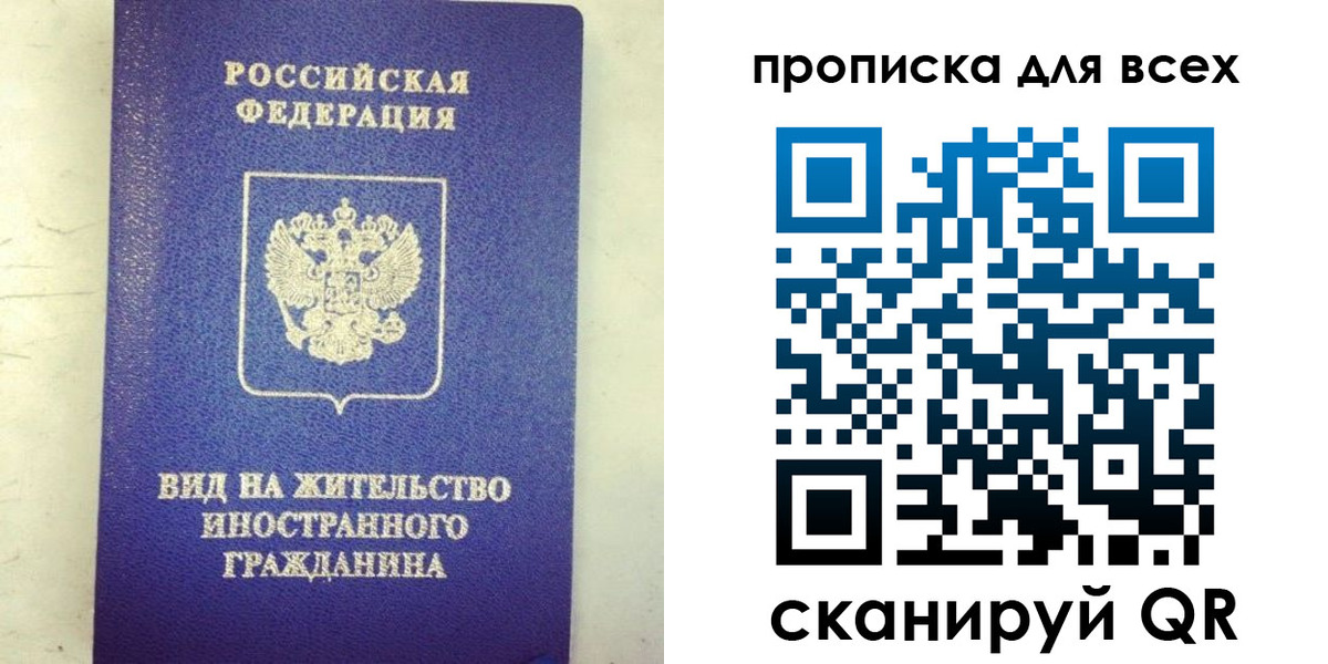 прописка штамп в Псковской области